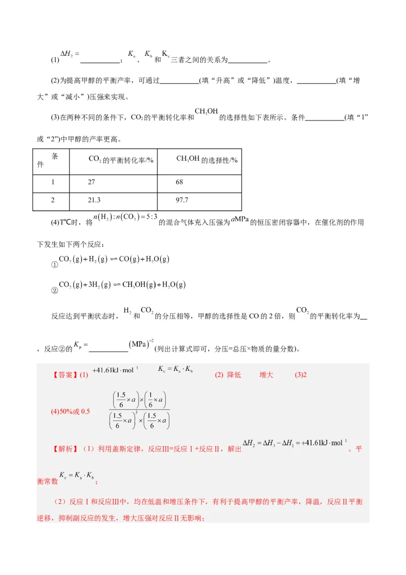 第20讲化学平衡常数及转化率的计算（讲）-2024年高考化学大一轮复习精讲精练+专题讲座（解析版）_05高考化学_2024年新高考资料_1.2024一轮复习