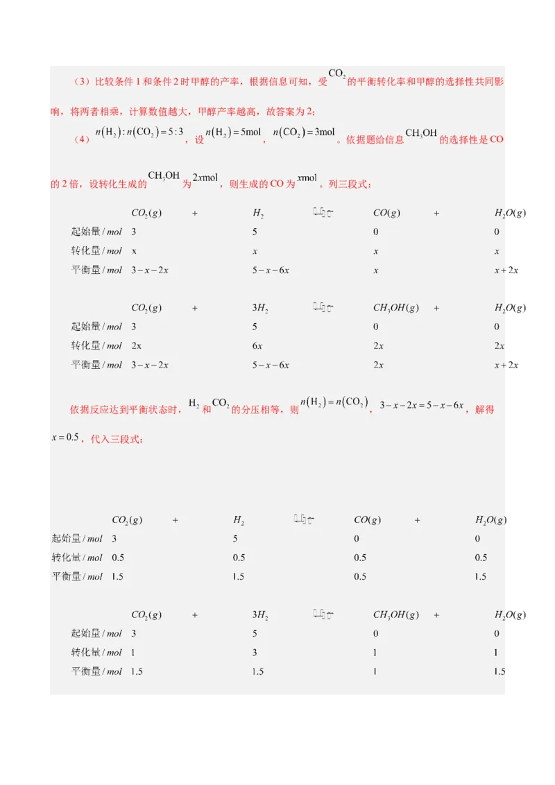 第20讲化学平衡常数及转化率的计算（讲）-2024年高考化学大一轮复习精讲精练+专题讲座（解析版）_05高考化学_2024年新高考资料_1.2024一轮复习
