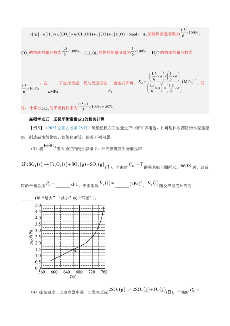 第20讲化学平衡常数及转化率的计算（讲）-2024年高考化学大一轮复习精讲精练+专题讲座（解析版）_05高考化学_2024年新高考资料_1.2024一轮复习