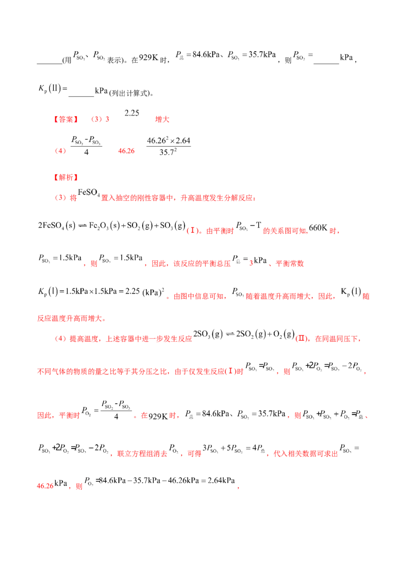 第20讲化学平衡常数及转化率的计算（讲）-2024年高考化学大一轮复习精讲精练+专题讲座（解析版）_05高考化学_2024年新高考资料_1.2024一轮复习