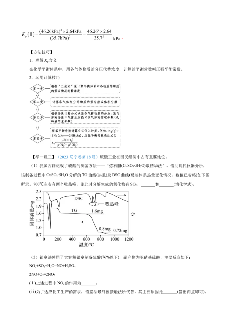 第20讲化学平衡常数及转化率的计算（讲）-2024年高考化学大一轮复习精讲精练+专题讲座（解析版）_05高考化学_2024年新高考资料_1.2024一轮复习