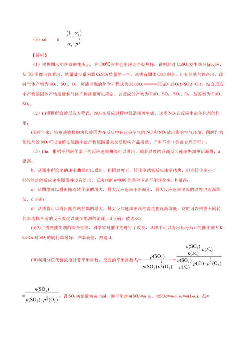 第20讲化学平衡常数及转化率的计算（讲）-2024年高考化学大一轮复习精讲精练+专题讲座（解析版）_05高考化学_2024年新高考资料_1.2024一轮复习