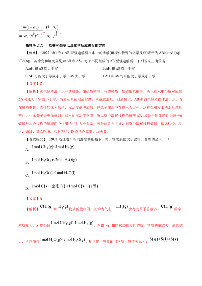 第20讲化学平衡常数及转化率的计算（讲）-2024年高考化学大一轮复习精讲精练+专题讲座（解析版）_05高考化学_2024年新高考资料_1.2024一轮复习