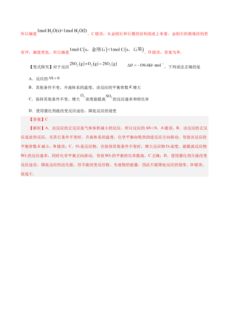 第20讲化学平衡常数及转化率的计算（讲）-2024年高考化学大一轮复习精讲精练+专题讲座（解析版）_05高考化学_2024年新高考资料_1.2024一轮复习