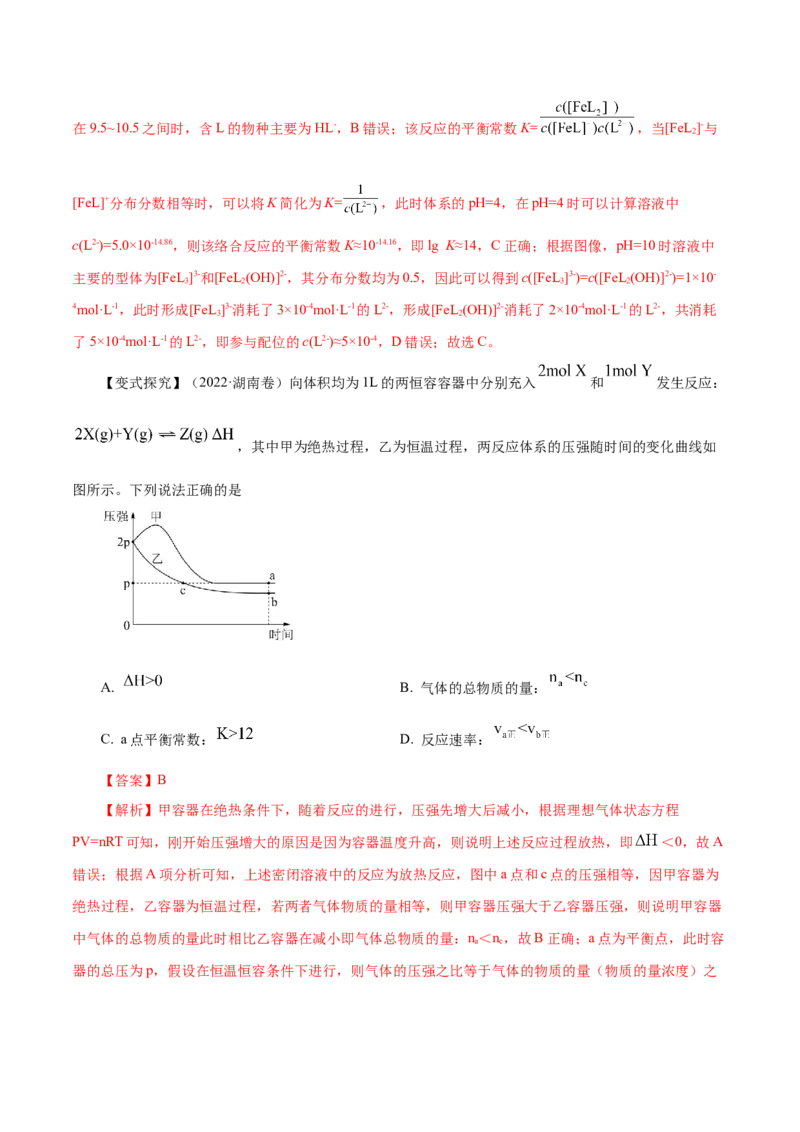 第20讲化学平衡常数及转化率的计算（讲）-2024年高考化学大一轮复习精讲精练+专题讲座（解析版）_05高考化学_2024年新高考资料_1.2024一轮复习