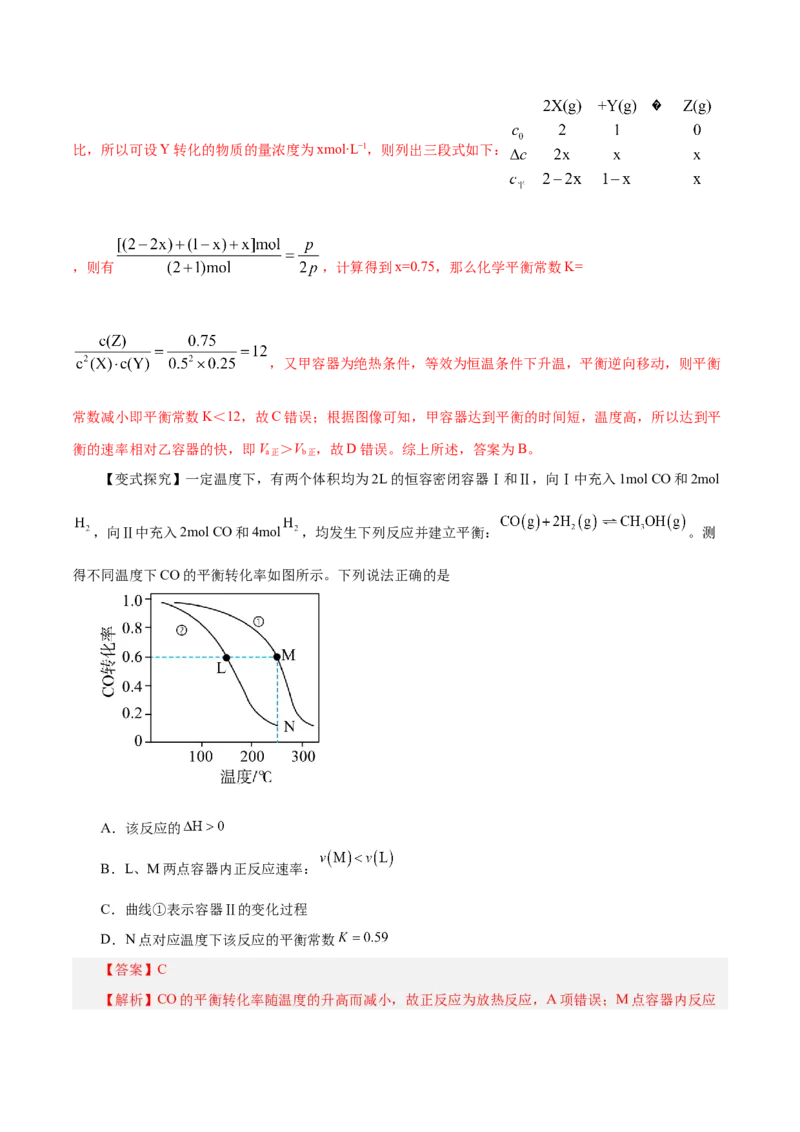 第20讲化学平衡常数及转化率的计算（讲）-2024年高考化学大一轮复习精讲精练+专题讲座（解析版）_05高考化学_2024年新高考资料_1.2024一轮复习