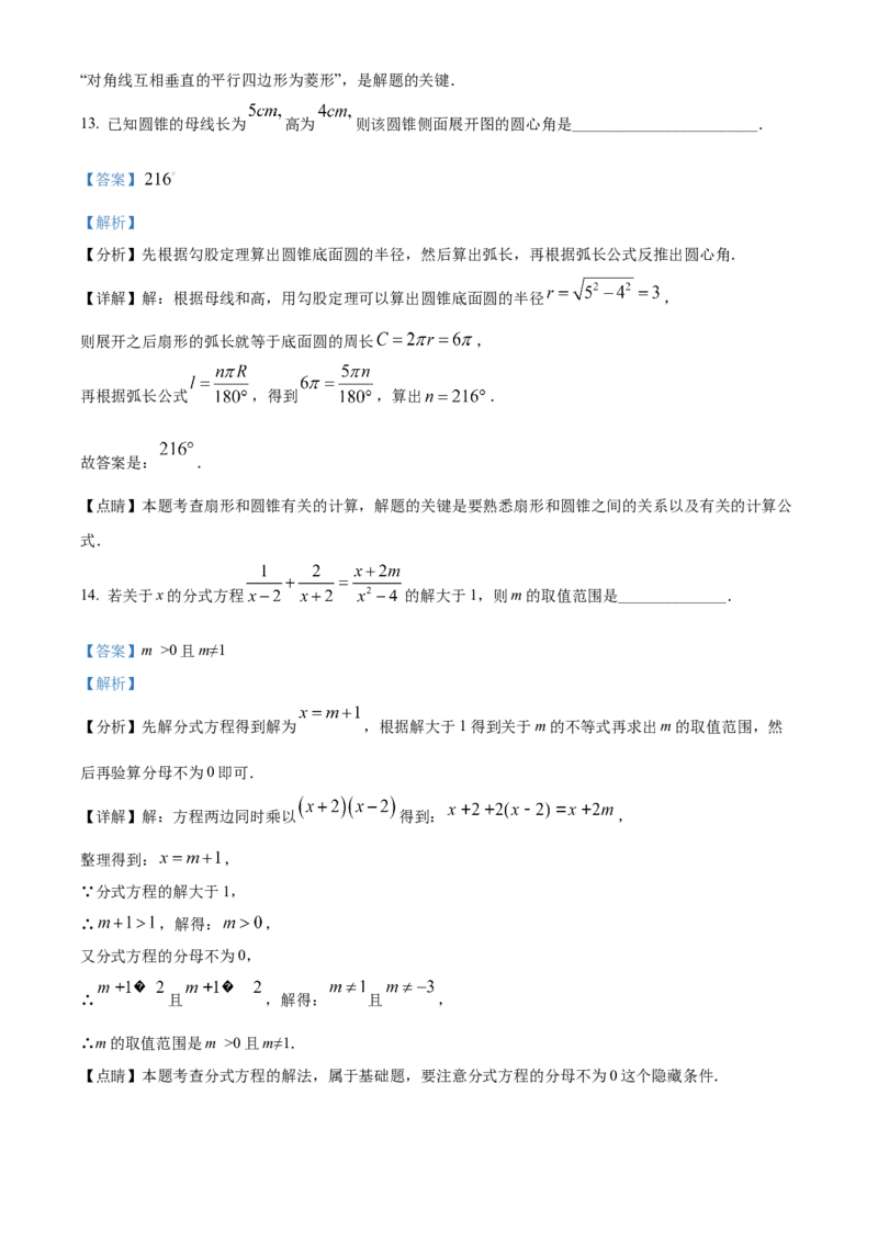 精品解析：2022年黑龙江省齐齐哈尔市中考数学真题（解析版）_初中数学_九年级数学下册（人教版）_全国各地数学中考真题_2022年全国中考数学真题145份