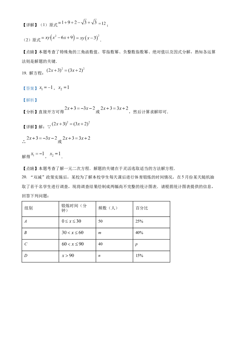 精品解析：2022年黑龙江省齐齐哈尔市中考数学真题（解析版）_初中数学_九年级数学下册（人教版）_全国各地数学中考真题_2022年全国中考数学真题145份