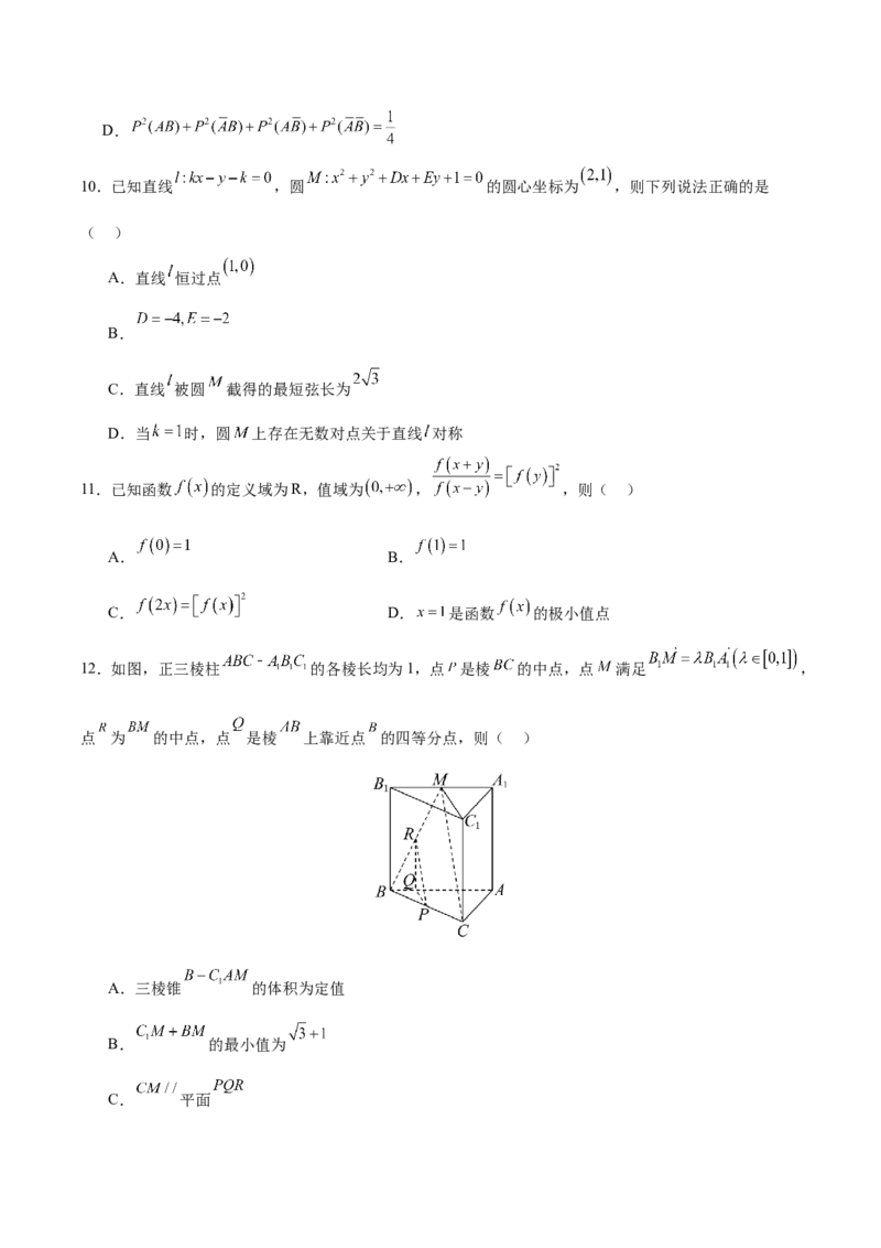 黄金卷04-赢在高考&middot;黄金8卷备战2024年高考数学模拟卷（新高考七省专用）（考试版）_2.2025数学总复习_2024年新高考资料_4.2024高考模拟预测试卷
