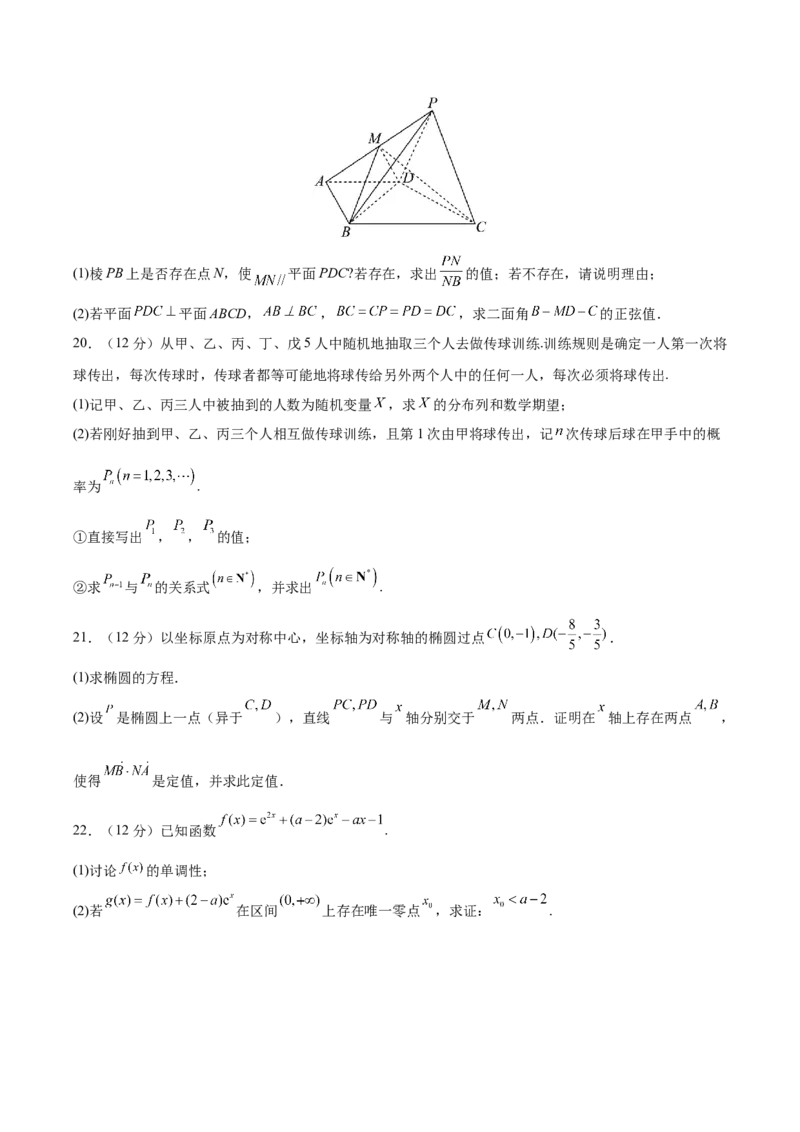 黄金卷04-赢在高考&middot;黄金8卷备战2024年高考数学模拟卷（新高考七省专用）（考试版）_2.2025数学总复习_2024年新高考资料_4.2024高考模拟预测试卷
