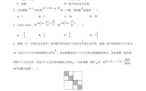 黄金卷04-赢在高考&middot;黄金8卷备战2024年高考数学模拟卷（新高考七省专用）（考试版）_2.2025数学总复习_2024年新高考资料_4.2024高考模拟预测试卷
