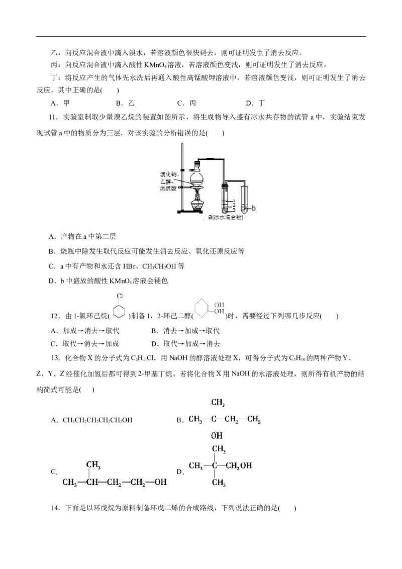 考点35卤代烃（原卷版）_05高考化学_通用版（老高考）复习资料_2023年复习资料_一轮复习_备战2023年高考化学一轮复习考点帮（全国通用）