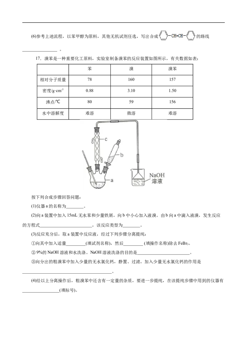 考点35卤代烃（原卷版）_05高考化学_通用版（老高考）复习资料_2023年复习资料_一轮复习_备战2023年高考化学一轮复习考点帮（全国通用）