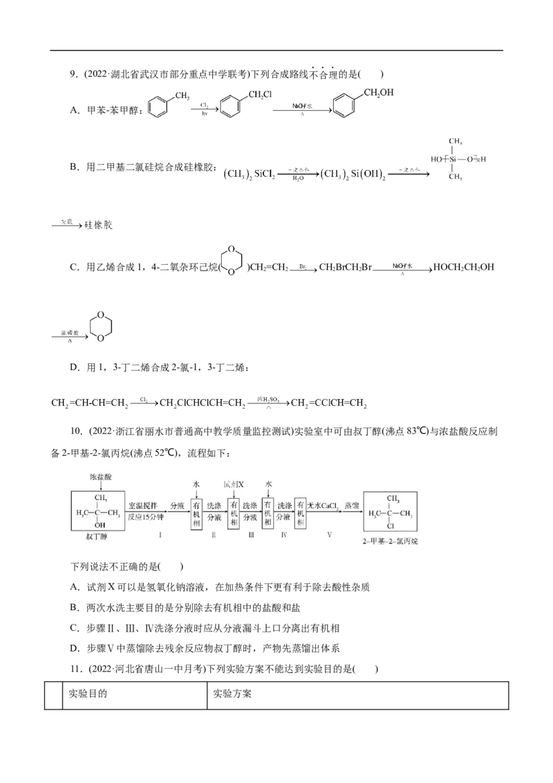 考点35卤代烃（原卷版）_05高考化学_通用版（老高考）复习资料_2023年复习资料_一轮复习_备战2023年高考化学一轮复习考点帮（全国通用）