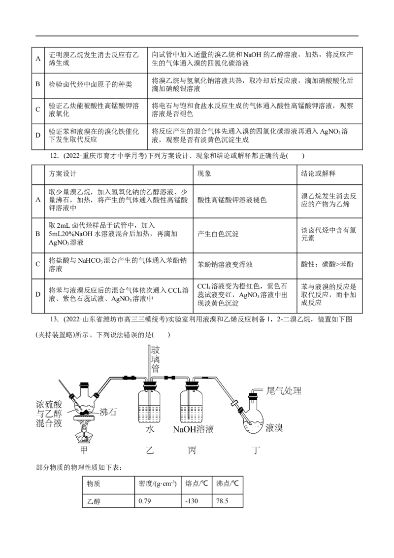 考点35卤代烃（原卷版）_05高考化学_通用版（老高考）复习资料_2023年复习资料_一轮复习_备战2023年高考化学一轮复习考点帮（全国通用）