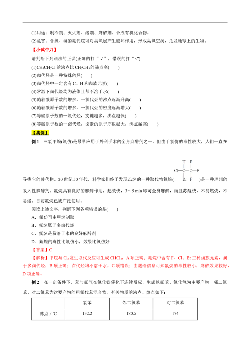 考点35卤代烃（原卷版）_05高考化学_通用版（老高考）复习资料_2023年复习资料_一轮复习_备战2023年高考化学一轮复习考点帮（全国通用）