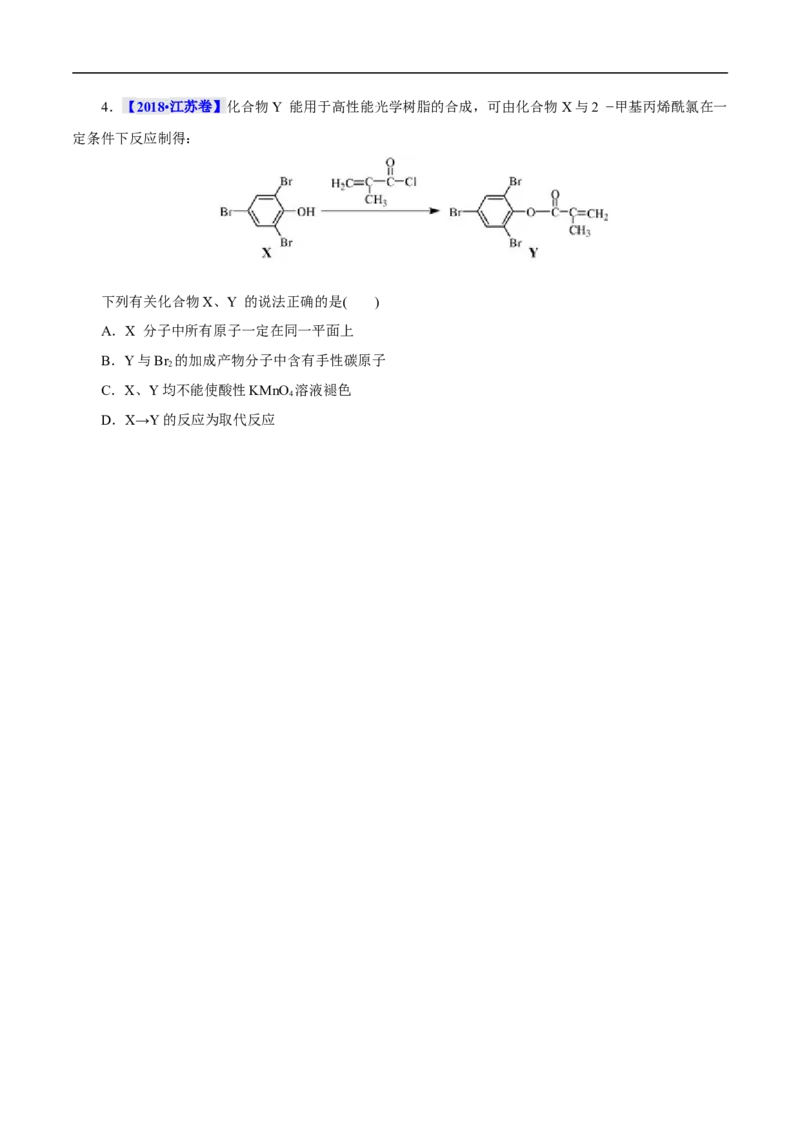 考点35卤代烃（原卷版）_05高考化学_通用版（老高考）复习资料_2023年复习资料_一轮复习_备战2023年高考化学一轮复习考点帮（全国通用）