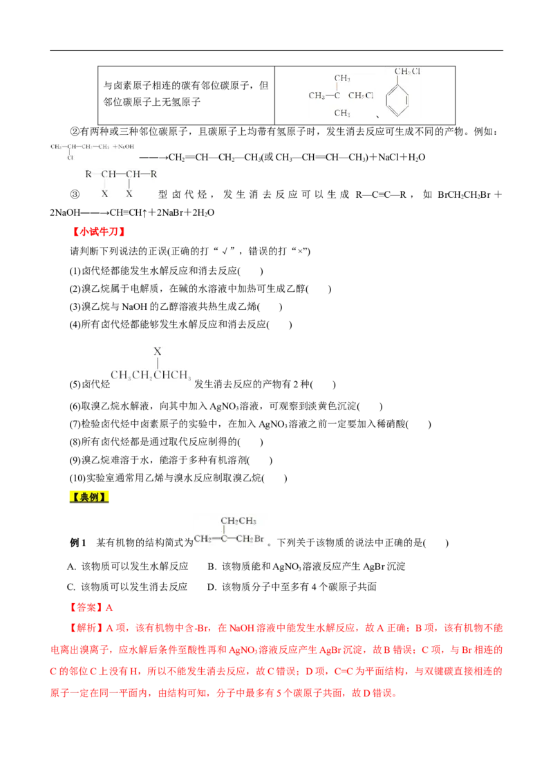 考点35卤代烃（原卷版）_05高考化学_通用版（老高考）复习资料_2023年复习资料_一轮复习_备战2023年高考化学一轮复习考点帮（全国通用）