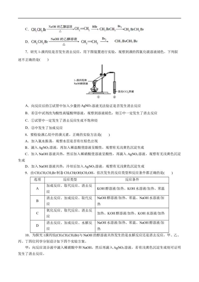 考点35卤代烃（原卷版）_05高考化学_通用版（老高考）复习资料_2023年复习资料_一轮复习_备战2023年高考化学一轮复习考点帮（全国通用）