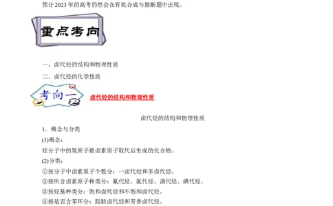 考点35卤代烃（原卷版）_05高考化学_通用版（老高考）复习资料_2023年复习资料_一轮复习_备战2023年高考化学一轮复习考点帮（全国通用）