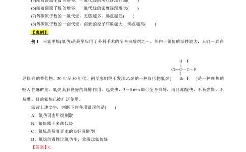 考点35卤代烃（原卷版）_05高考化学_通用版（老高考）复习资料_2023年复习资料_一轮复习_备战2023年高考化学一轮复习考点帮（全国通用）