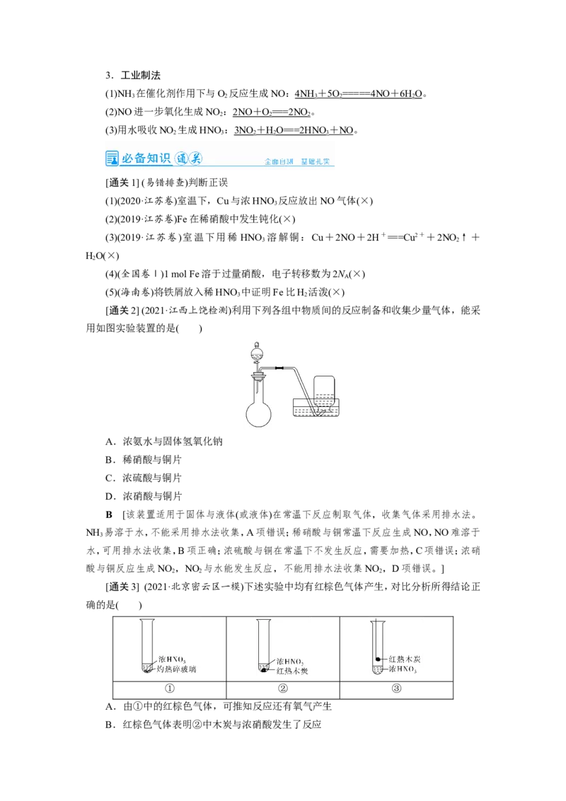 第5讲氮及其重要化合物（教案）_05高考化学_新高考复习资料_2022年新高考资料_2022届一轮复习讲练结合_第四章非金属及其化合物_第5讲氮及其重要化合物