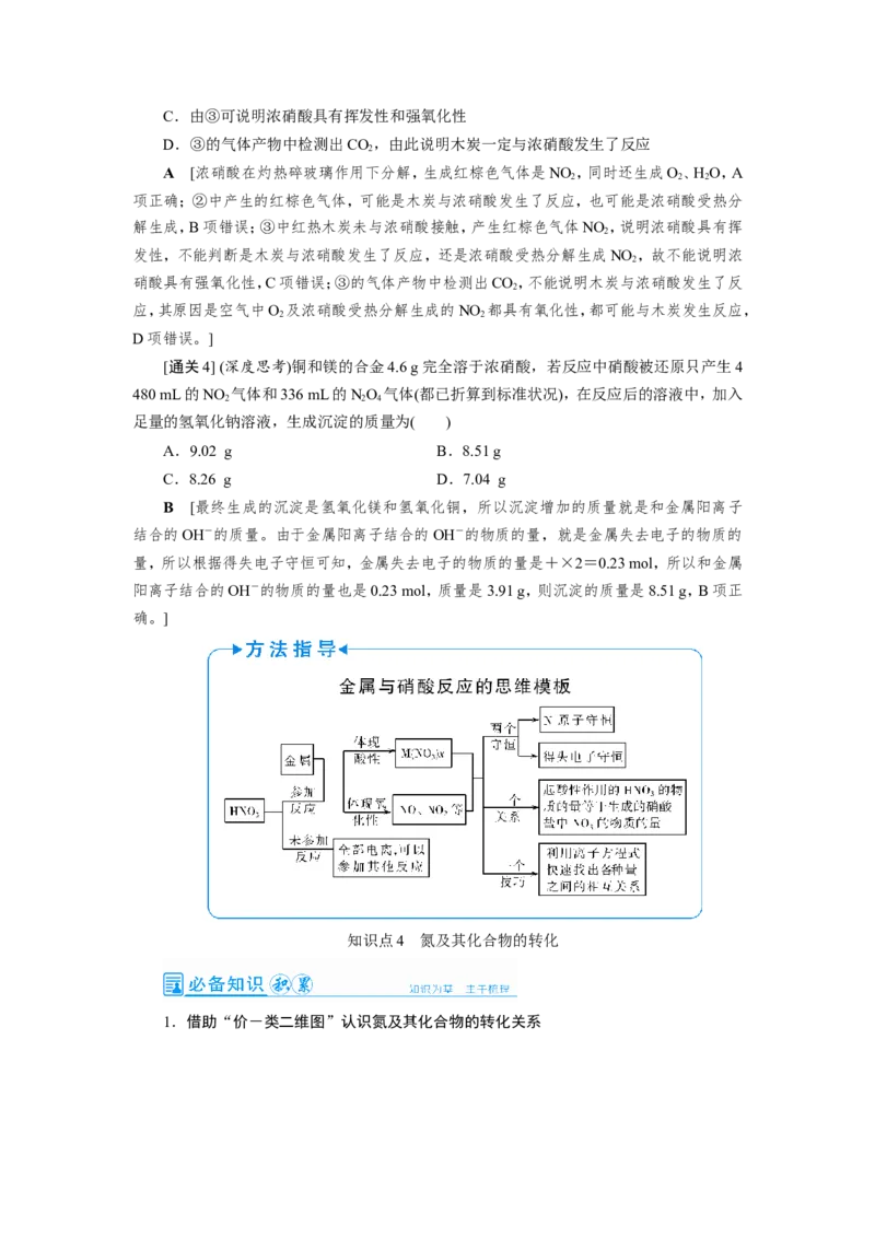 第5讲氮及其重要化合物（教案）_05高考化学_新高考复习资料_2022年新高考资料_2022届一轮复习讲练结合_第四章非金属及其化合物_第5讲氮及其重要化合物