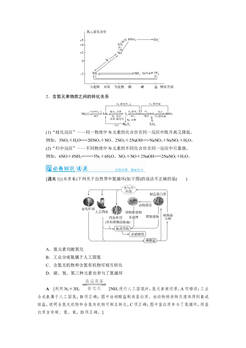 第5讲氮及其重要化合物（教案）_05高考化学_新高考复习资料_2022年新高考资料_2022届一轮复习讲练结合_第四章非金属及其化合物_第5讲氮及其重要化合物