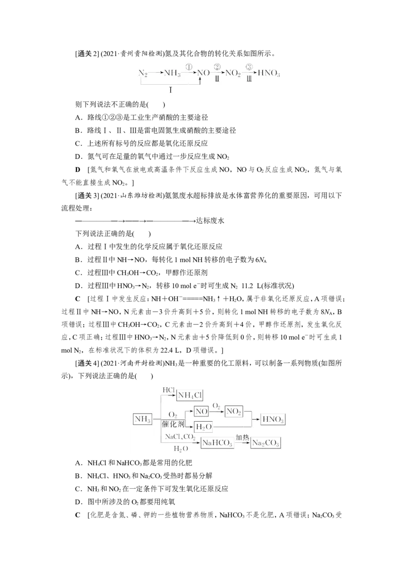 第5讲氮及其重要化合物（教案）_05高考化学_新高考复习资料_2022年新高考资料_2022届一轮复习讲练结合_第四章非金属及其化合物_第5讲氮及其重要化合物