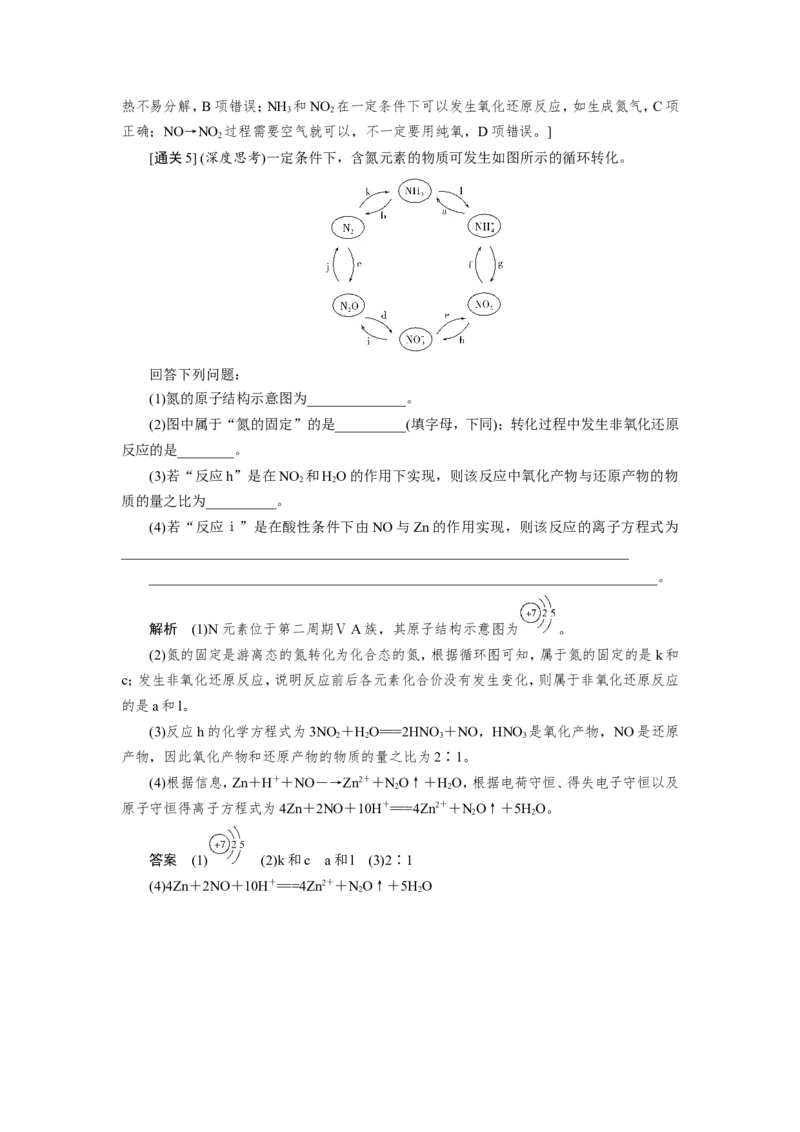 第5讲氮及其重要化合物（教案）_05高考化学_新高考复习资料_2022年新高考资料_2022届一轮复习讲练结合_第四章非金属及其化合物_第5讲氮及其重要化合物