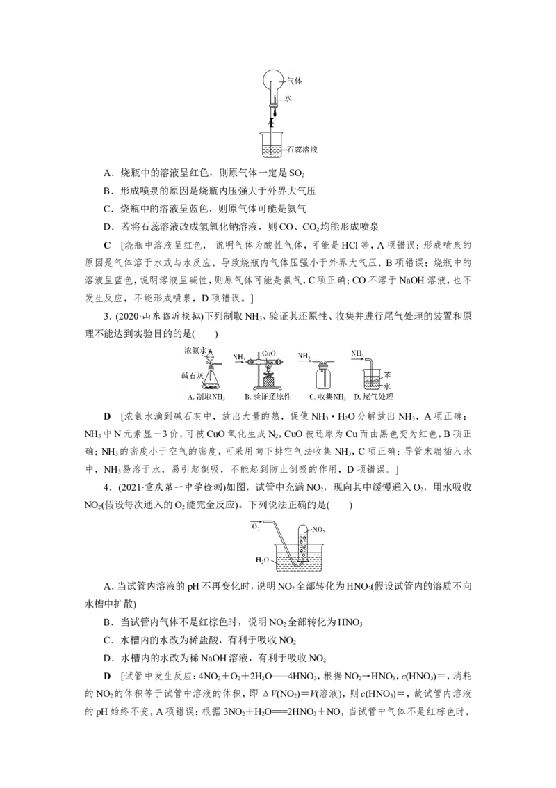 第5讲氮及其重要化合物（教案）_05高考化学_新高考复习资料_2022年新高考资料_2022届一轮复习讲练结合_第四章非金属及其化合物_第5讲氮及其重要化合物