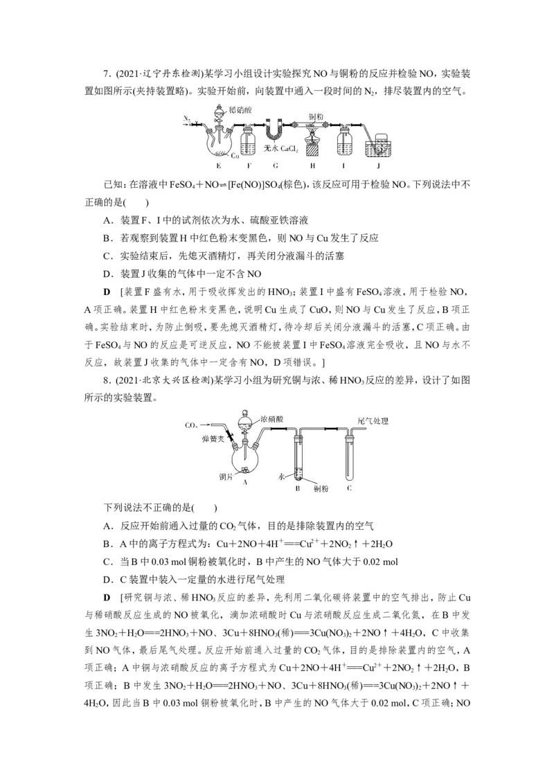 第5讲氮及其重要化合物（教案）_05高考化学_新高考复习资料_2022年新高考资料_2022届一轮复习讲练结合_第四章非金属及其化合物_第5讲氮及其重要化合物
