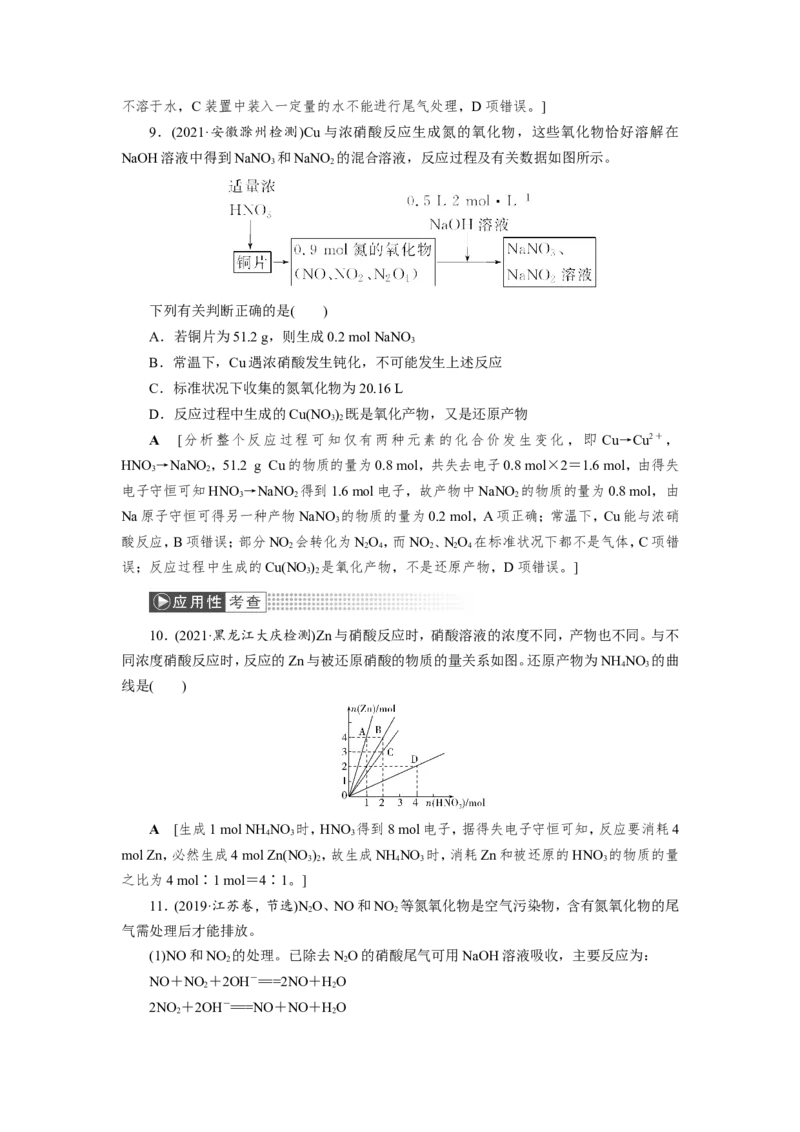 第5讲氮及其重要化合物（教案）_05高考化学_新高考复习资料_2022年新高考资料_2022届一轮复习讲练结合_第四章非金属及其化合物_第5讲氮及其重要化合物