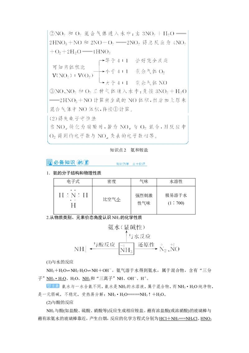 第5讲氮及其重要化合物（教案）_05高考化学_新高考复习资料_2022年新高考资料_2022届一轮复习讲练结合_第四章非金属及其化合物_第5讲氮及其重要化合物