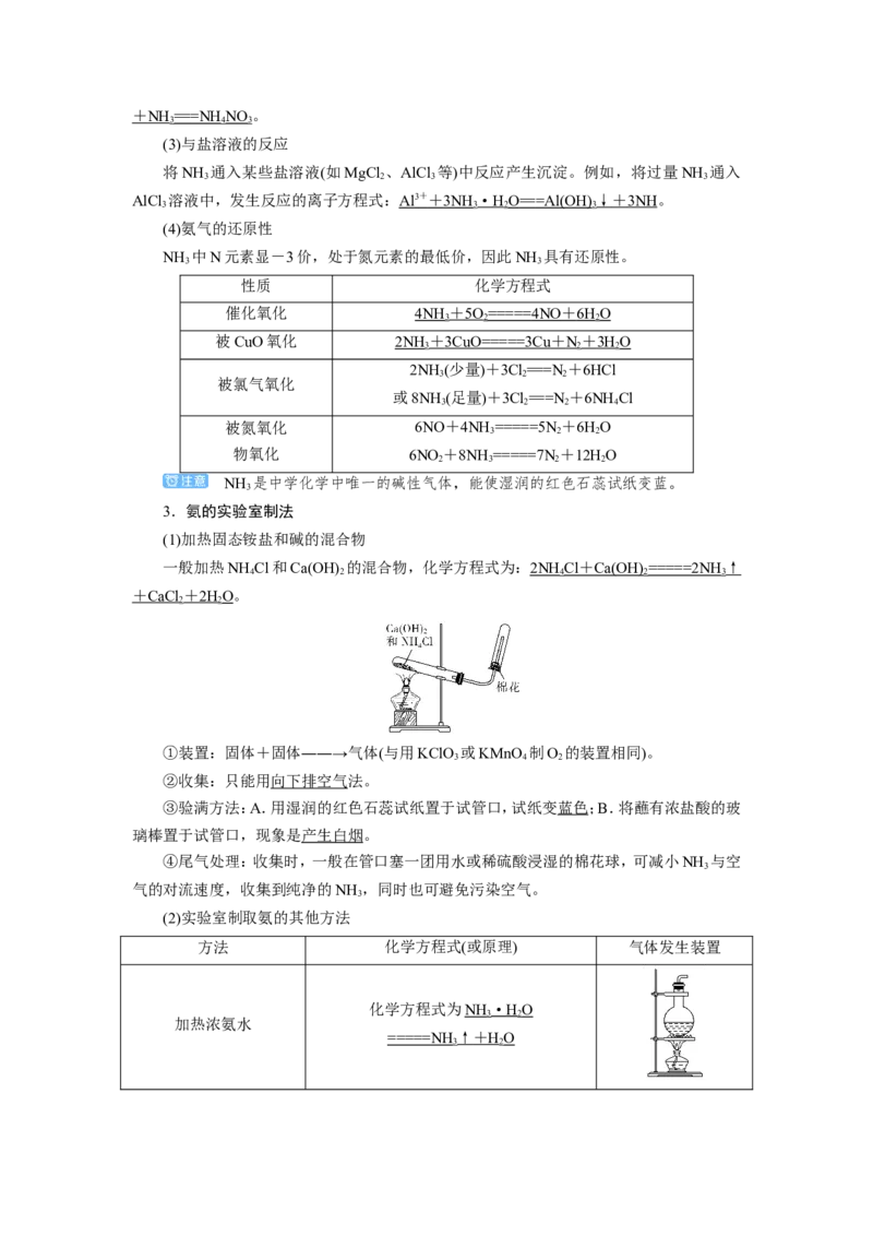 第5讲氮及其重要化合物（教案）_05高考化学_新高考复习资料_2022年新高考资料_2022届一轮复习讲练结合_第四章非金属及其化合物_第5讲氮及其重要化合物