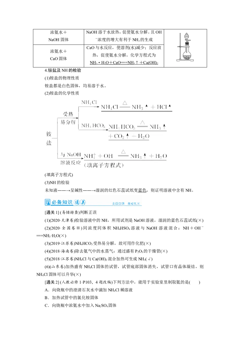 第5讲氮及其重要化合物（教案）_05高考化学_新高考复习资料_2022年新高考资料_2022届一轮复习讲练结合_第四章非金属及其化合物_第5讲氮及其重要化合物