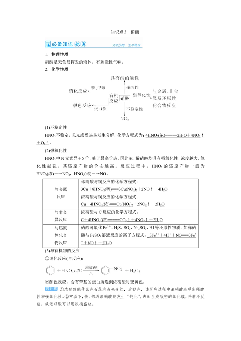 第5讲氮及其重要化合物（教案）_05高考化学_新高考复习资料_2022年新高考资料_2022届一轮复习讲练结合_第四章非金属及其化合物_第5讲氮及其重要化合物
