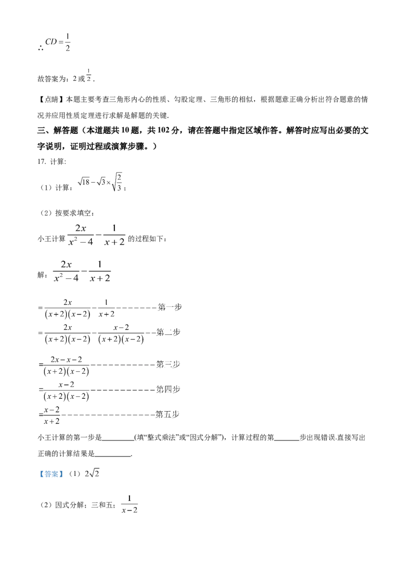 精品解析：2022年江苏省泰州市中考数学真题（解析版）_初中数学_九年级数学下册（人教版）_全国各地数学中考真题_2022年全国中考数学真题145份