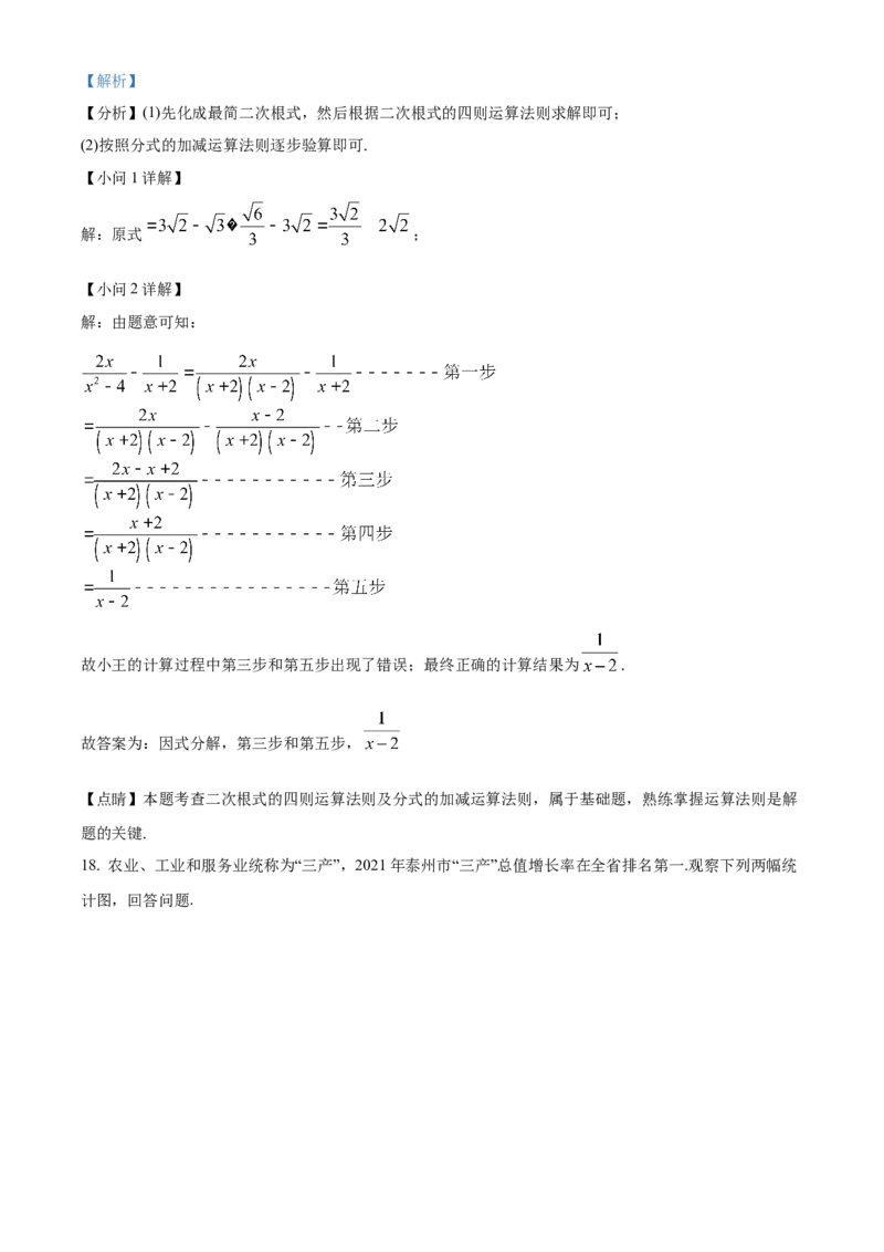 精品解析：2022年江苏省泰州市中考数学真题（解析版）_初中数学_九年级数学下册（人教版）_全国各地数学中考真题_2022年全国中考数学真题145份