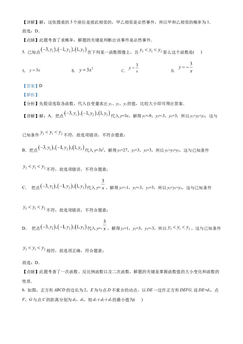精品解析：2022年江苏省泰州市中考数学真题（解析版）_初中数学_九年级数学下册（人教版）_全国各地数学中考真题_2022年全国中考数学真题145份