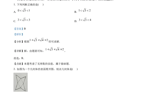 精品解析：2022年江苏省泰州市中考数学真题（解析版）_初中数学_九年级数学下册（人教版）_全国各地数学中考真题_2022年全国中考数学真题145份