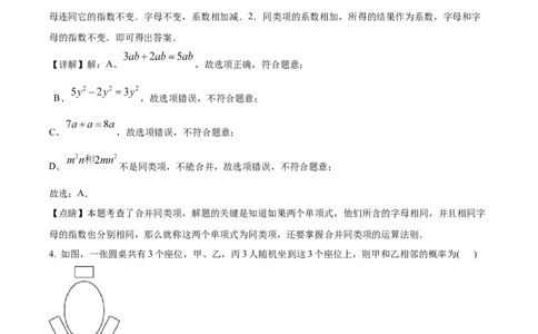精品解析：2022年江苏省泰州市中考数学真题（解析版）_初中数学_九年级数学下册（人教版）_全国各地数学中考真题_2022年全国中考数学真题145份