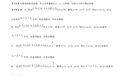 精品解析：2022年江苏省泰州市中考数学真题（解析版）_初中数学_九年级数学下册（人教版）_全国各地数学中考真题_2022年全国中考数学真题145份