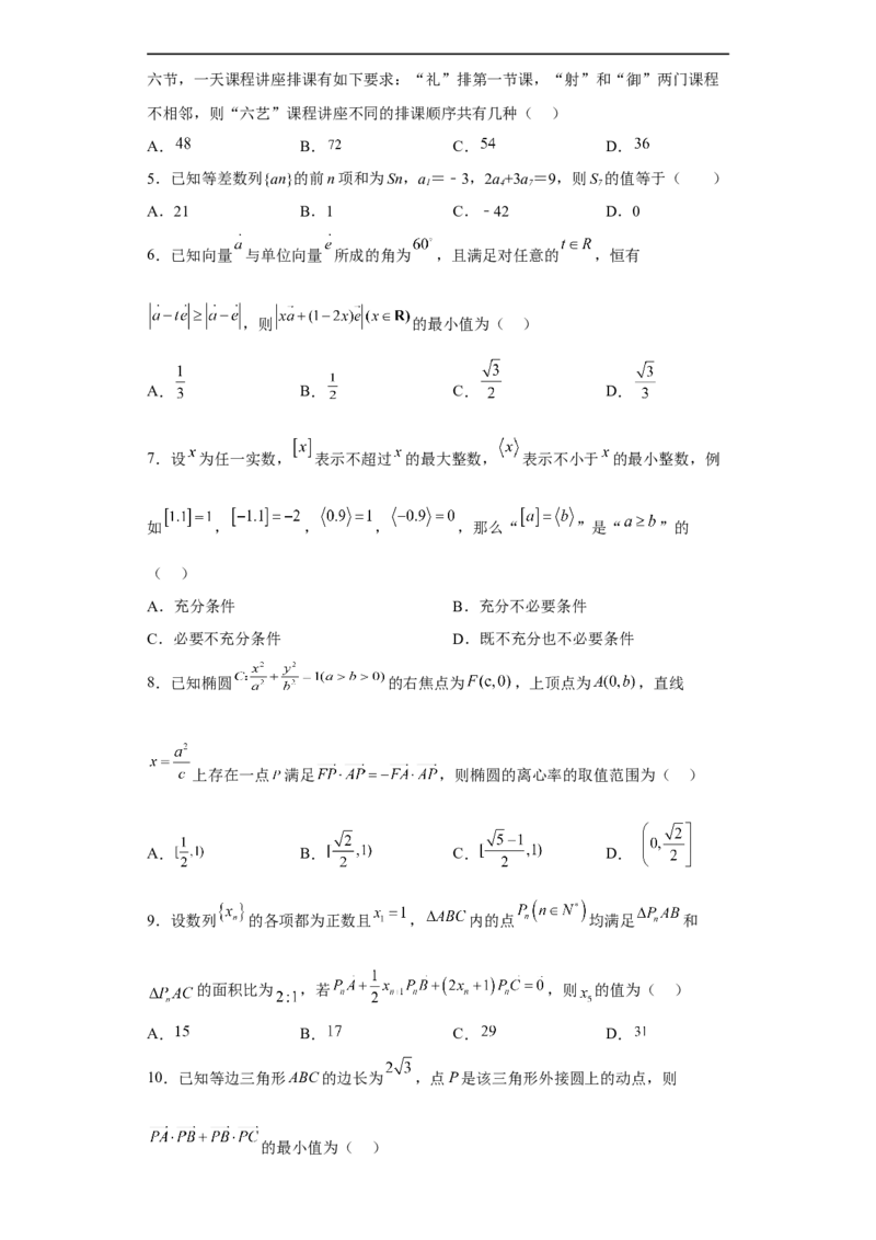 陕西省西北工业大学附属中学2022-2023学年高三上学期1月期末文科数学试题_2.2025数学总复习_数学高考模拟题_2023年模拟题_老高考