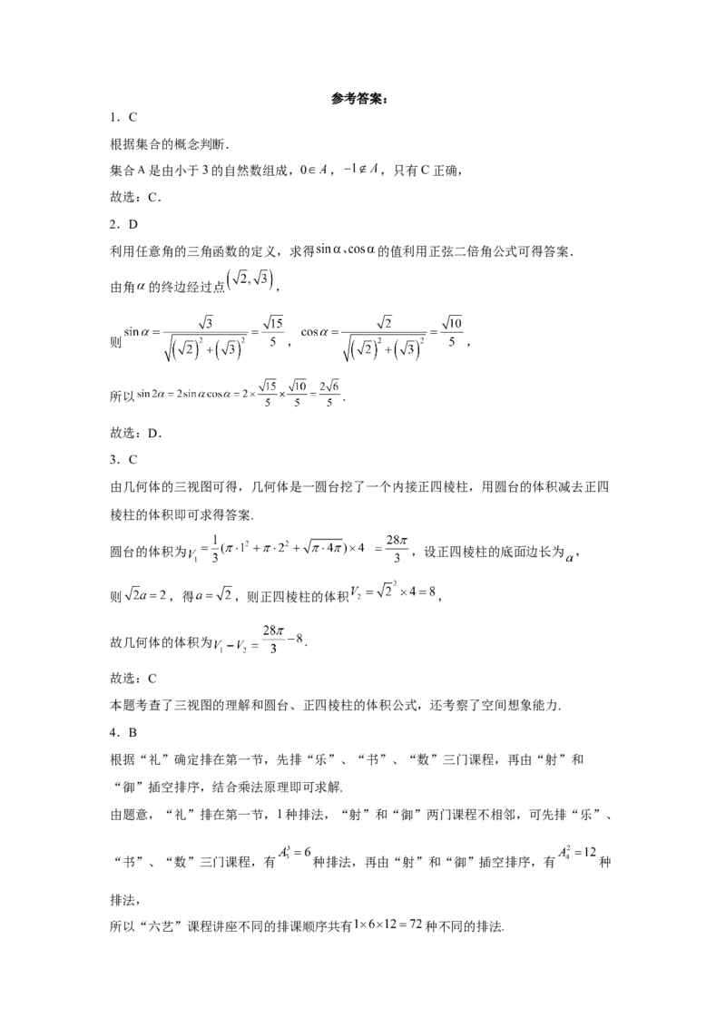 陕西省西北工业大学附属中学2022-2023学年高三上学期1月期末文科数学试题_2.2025数学总复习_数学高考模拟题_2023年模拟题_老高考