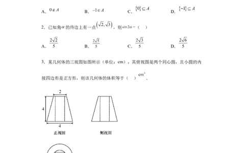 陕西省西北工业大学附属中学2022-2023学年高三上学期1月期末文科数学试题_2.2025数学总复习_数学高考模拟题_2023年模拟题_老高考
