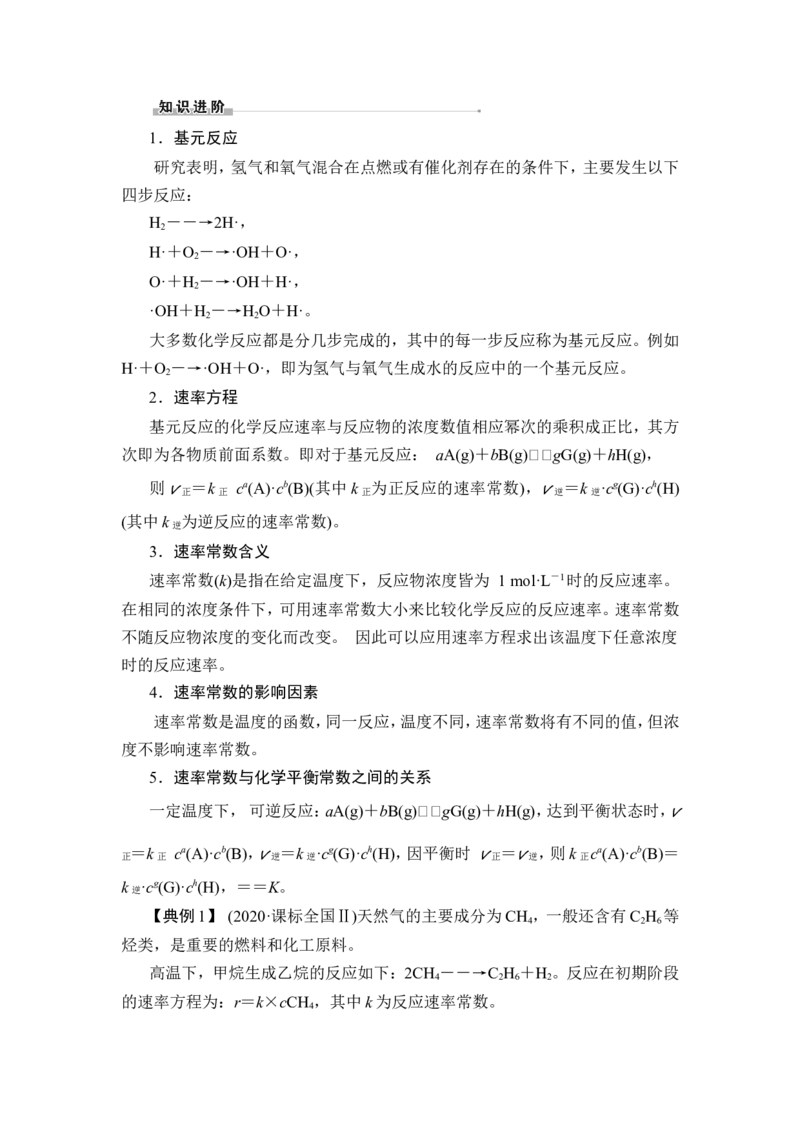 第3讲　化学平衡常数_05高考化学_新高考复习资料_2023年新高考资料_一轮复习_2023年新高考大一轮复习讲义_2023年高考化学一轮复习讲义（新高考）_赠补充习题