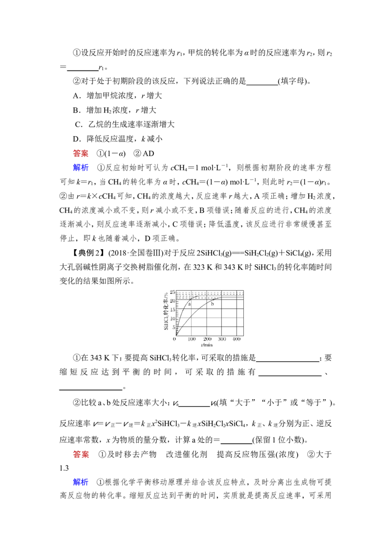 第3讲　化学平衡常数_05高考化学_新高考复习资料_2023年新高考资料_一轮复习_2023年新高考大一轮复习讲义_2023年高考化学一轮复习讲义（新高考）_赠补充习题