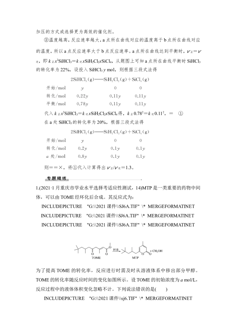 第3讲　化学平衡常数_05高考化学_新高考复习资料_2023年新高考资料_一轮复习_2023年新高考大一轮复习讲义_2023年高考化学一轮复习讲义（新高考）_赠补充习题