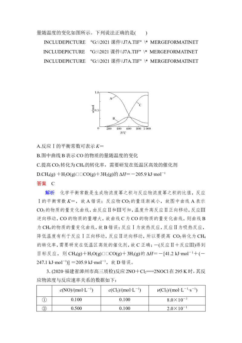 第3讲　化学平衡常数_05高考化学_新高考复习资料_2023年新高考资料_一轮复习_2023年新高考大一轮复习讲义_2023年高考化学一轮复习讲义（新高考）_赠补充习题